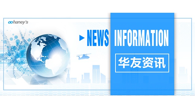 华友资讯1.jpg