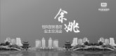 恒8连锁酒店余姚·酒店业主分享会圆满落幕！
