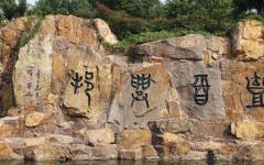 景点图片